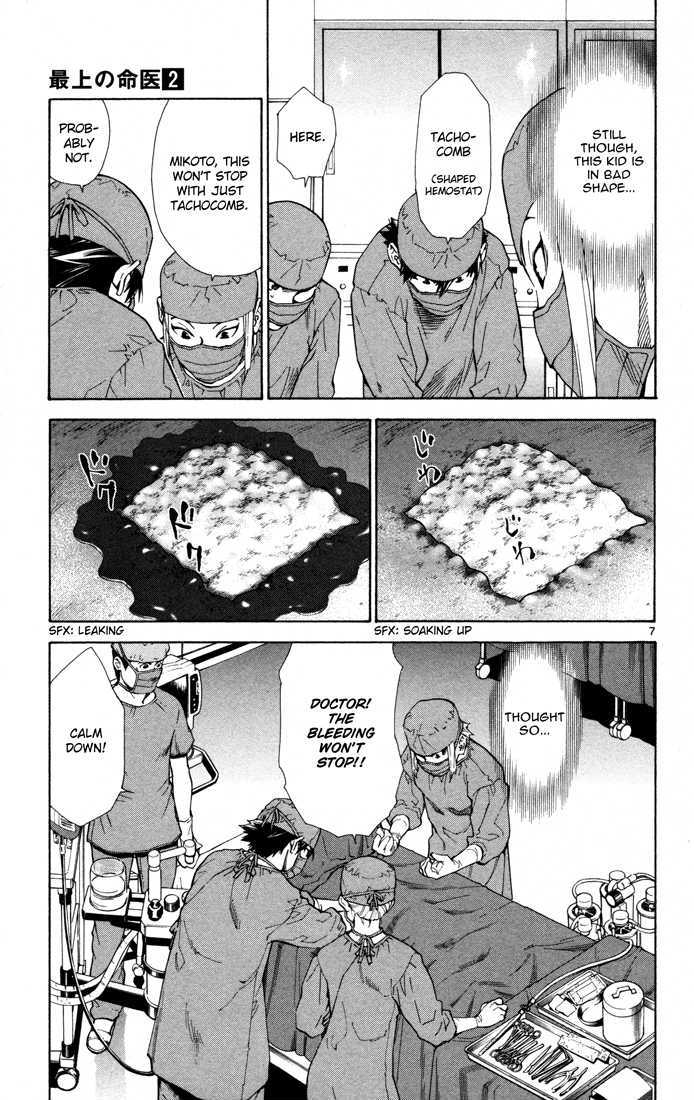 Saijou no Meii chapter 8 page 7