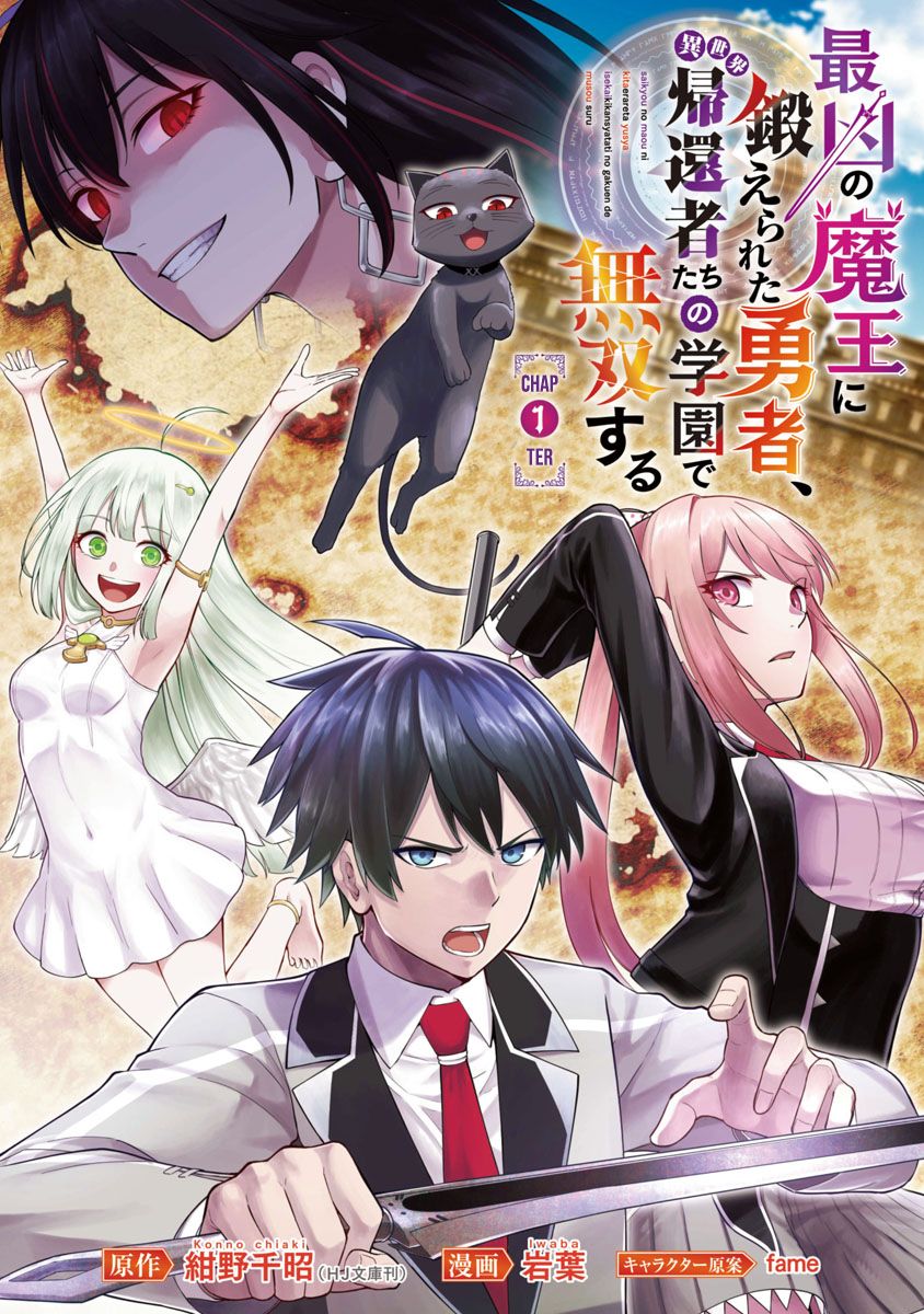 Saikyou no Maou ni Kitaerareta Yuusha Isekai Kikanshatachi no Gakuen de Musou Suru chapter 1.1 page 2