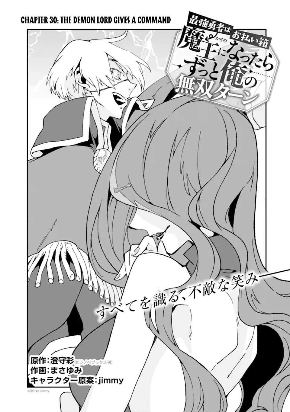 Saikyou Yuusha wa Oharai Hako: Maou ni Nattara Zutto Ore no Musou Return chapter 30 page 2