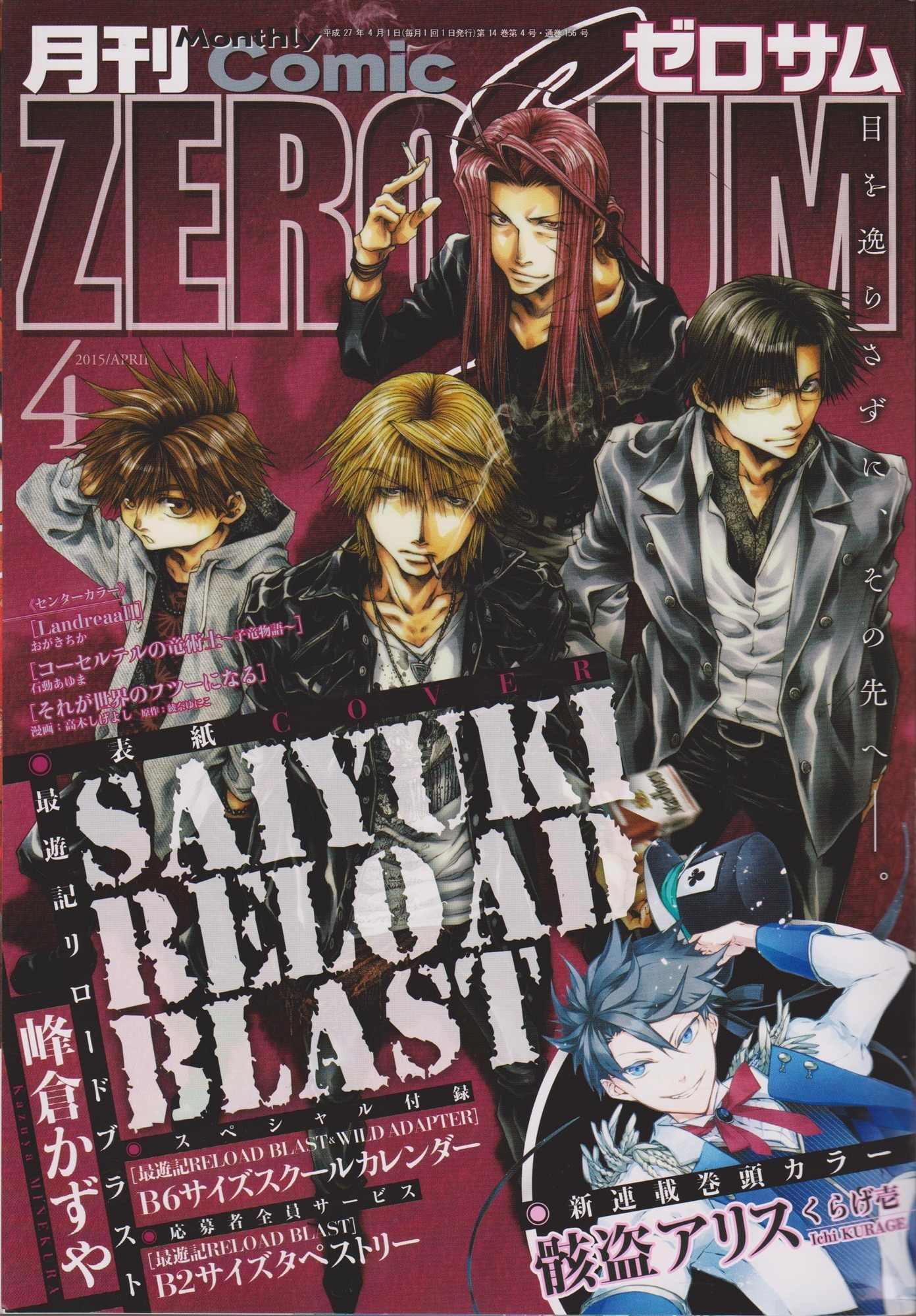 Saiyuuki Reload chapter 13 page 2