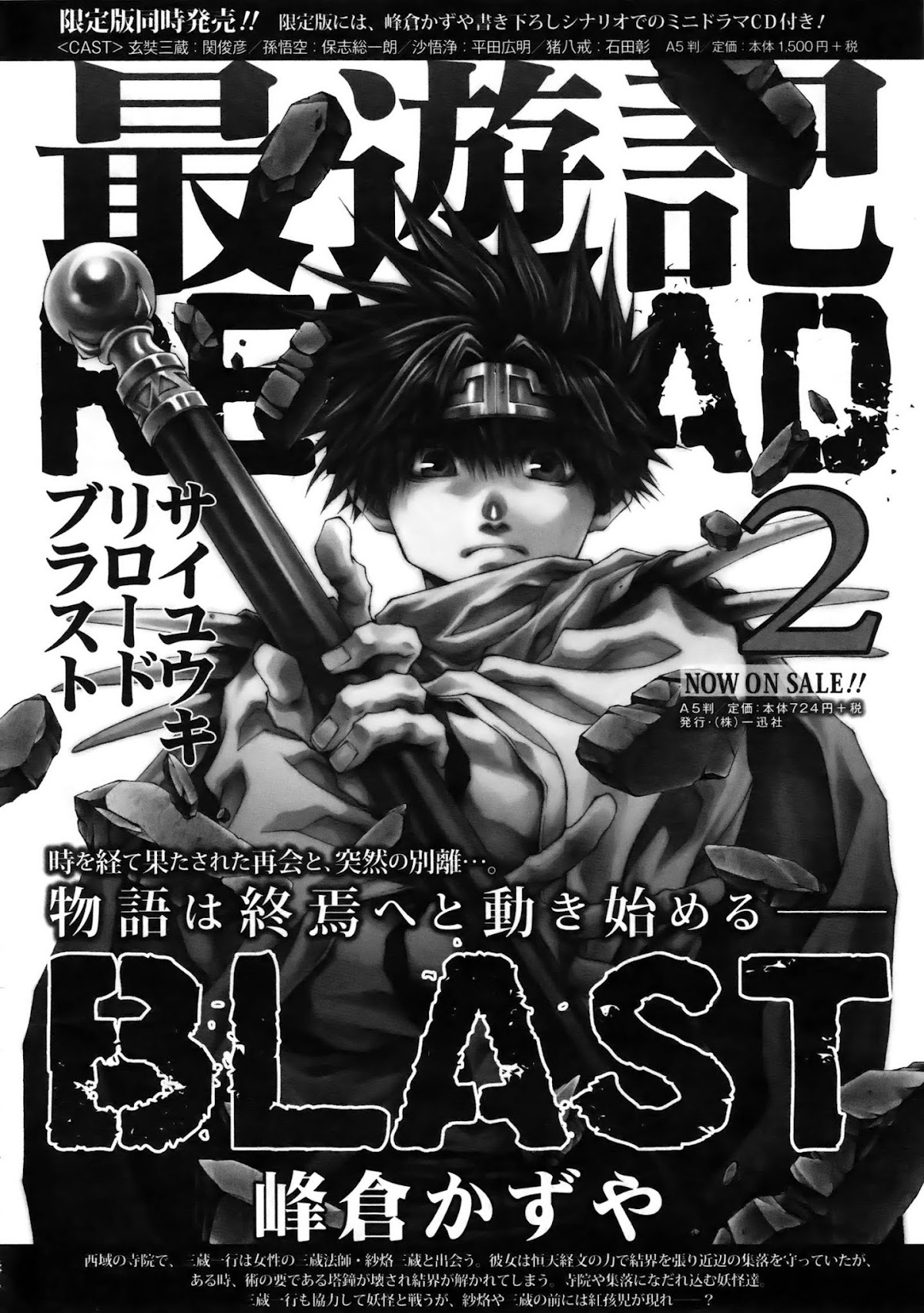 Saiyuuki Reload chapter 13 page 21