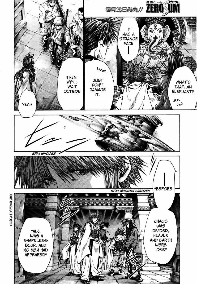 Saiyuuki Reload chapter 13 page 4