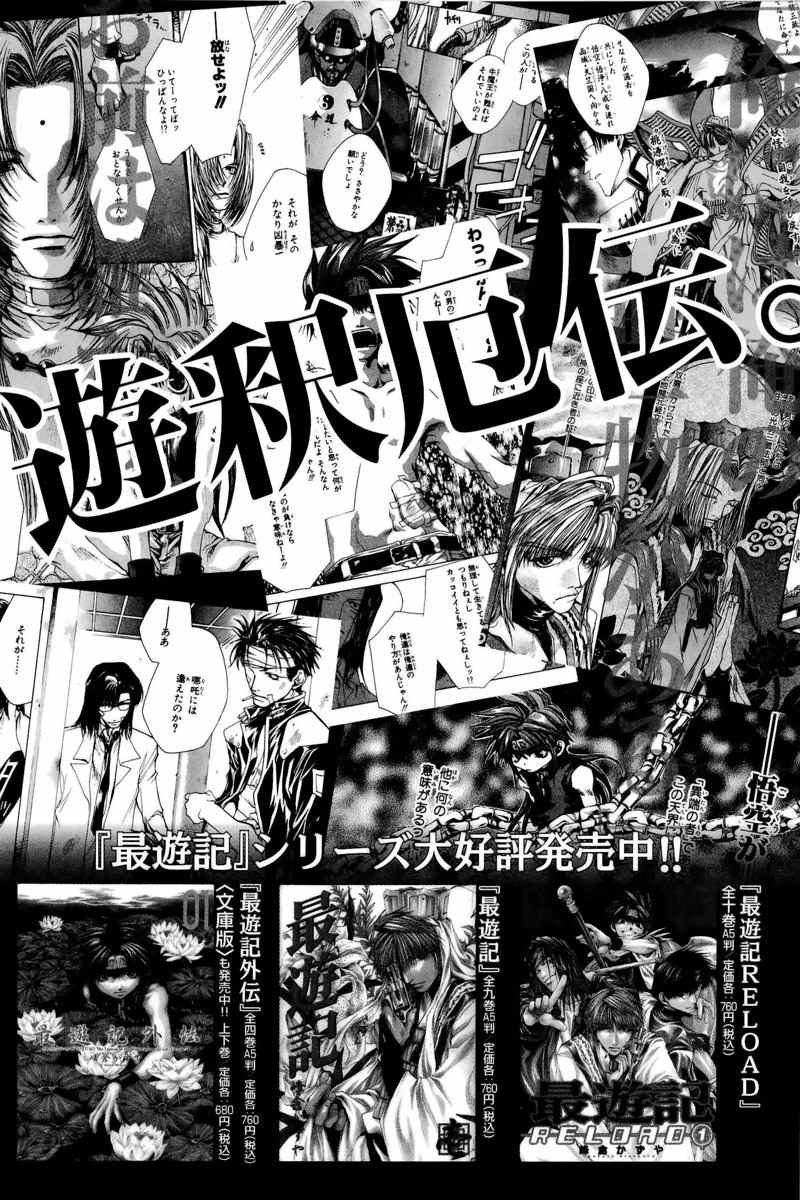 Saiyuuki Reload chapter 5 page 9