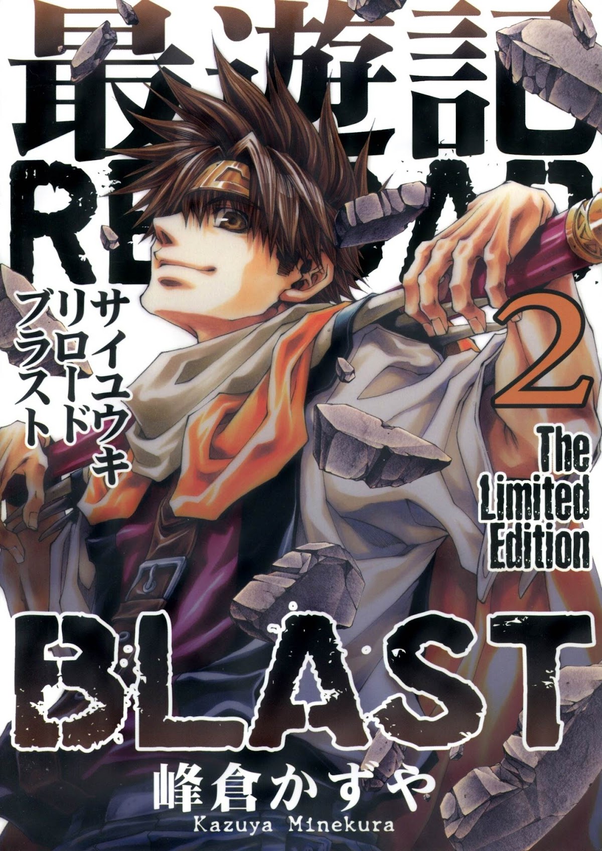 Saiyuuki Reload chapter 6 page 3