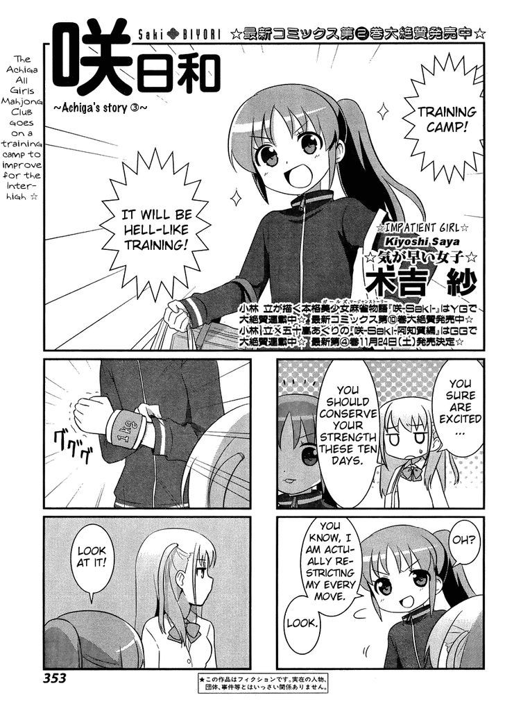 Saki-Biyori - Otona no Maki chapter 12 page 1