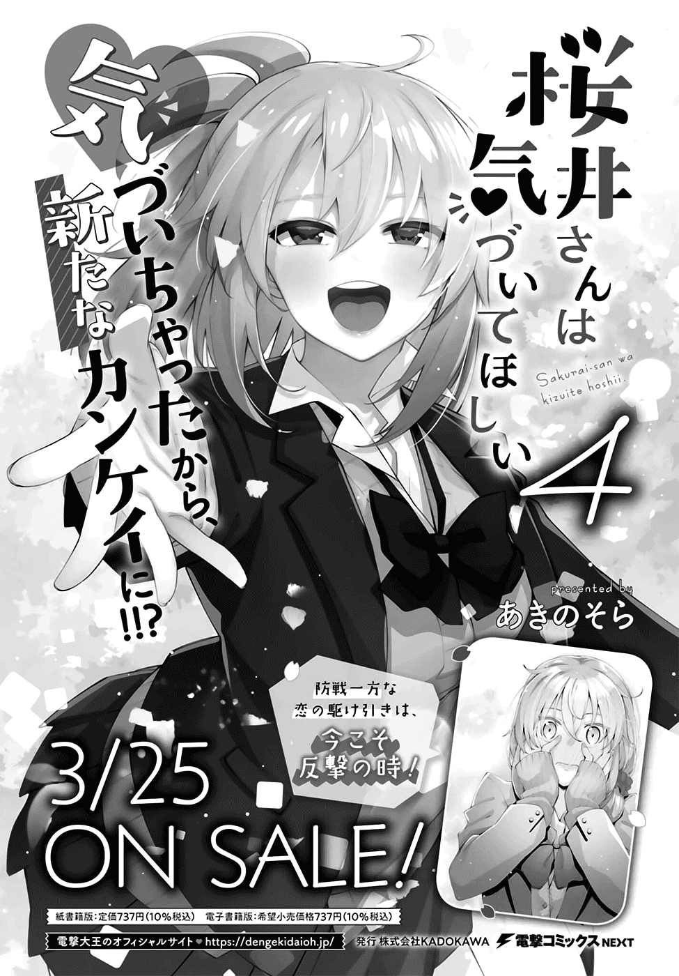 Sakurai-san Wants To Be Noticed chapter 26 page 2