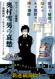 Cover of Salaryman Futsumashi Okumura Yukio no Aishuu