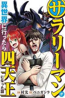 Cover of Salaryman ga Isekai ni Ittara Shitennou ni Natta Hanashi