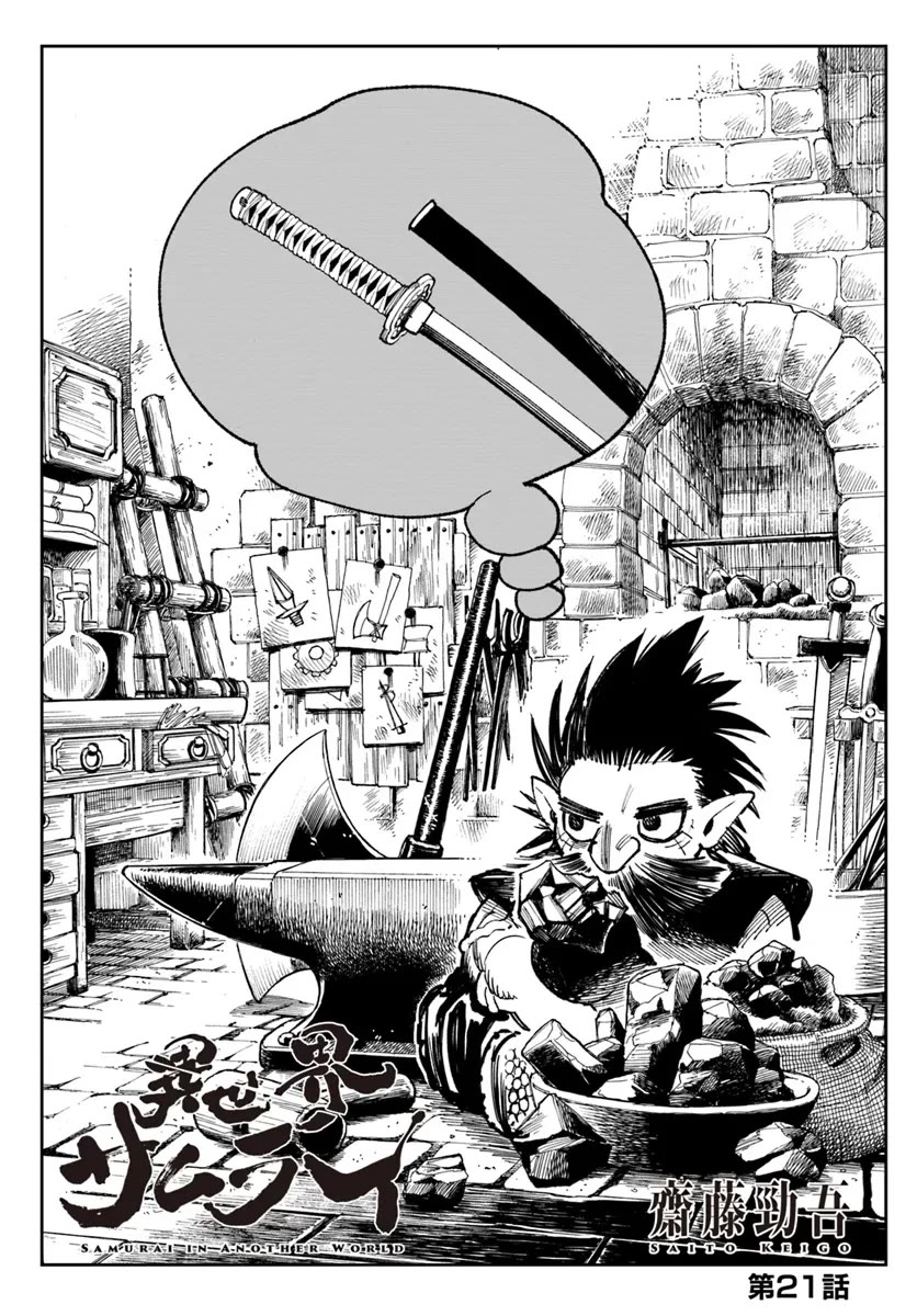 Samurai in Another World chapter 21 page 1