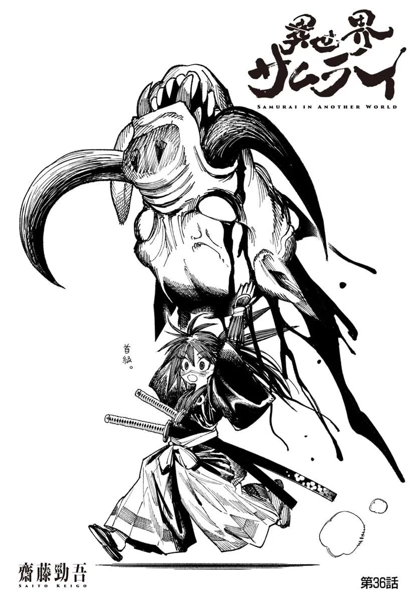 Samurai in Another World chapter 36 page 2