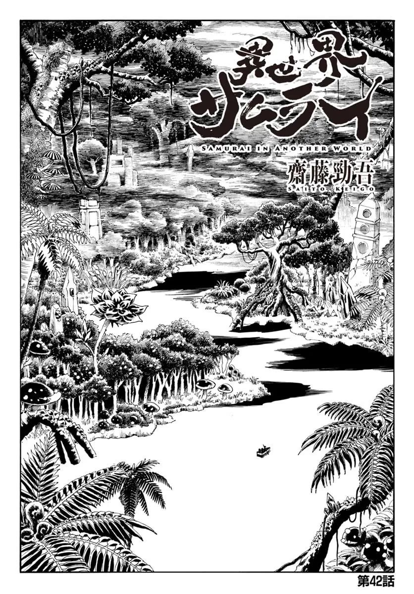 Samurai in Another World chapter 42 page 1