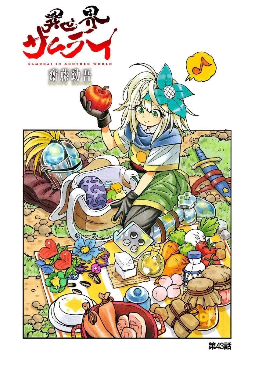 Samurai in Another World chapter 43 page 1