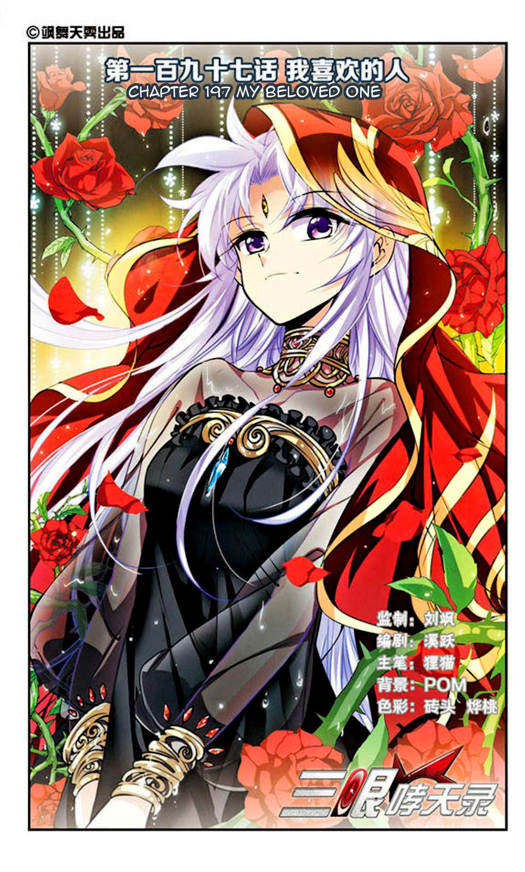 San Yan Xiao Tian Lu chapter 197 page 1