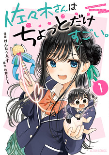 Cover of Sasaki-san Is Just a Little Bit Amazing.