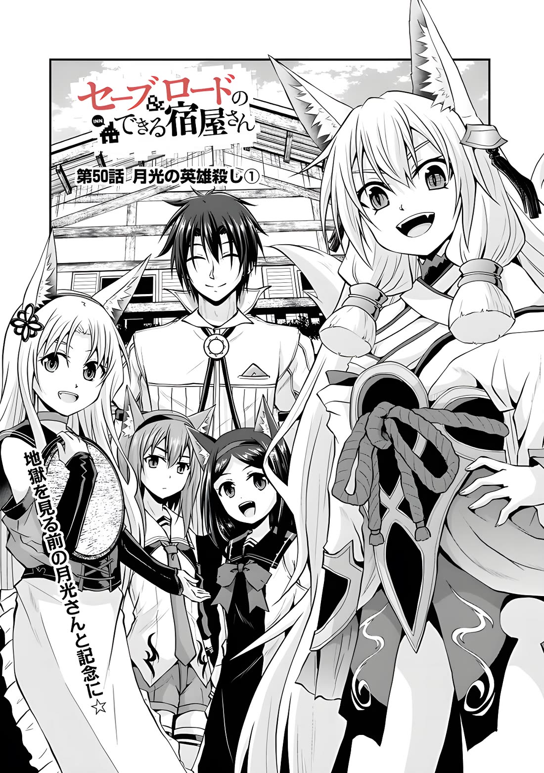 Save & Load no Dekiru Yadoya-San chapter 50 page 3