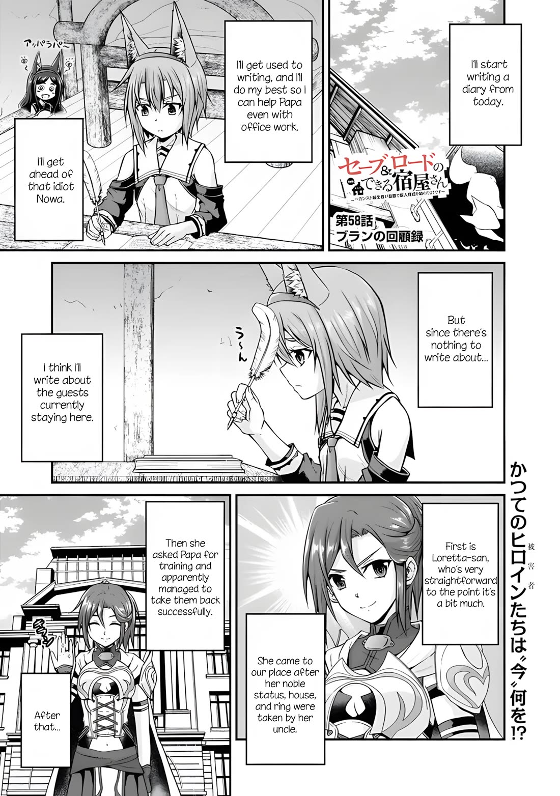 Save & Load no Dekiru Yadoya-San chapter 58 page 2