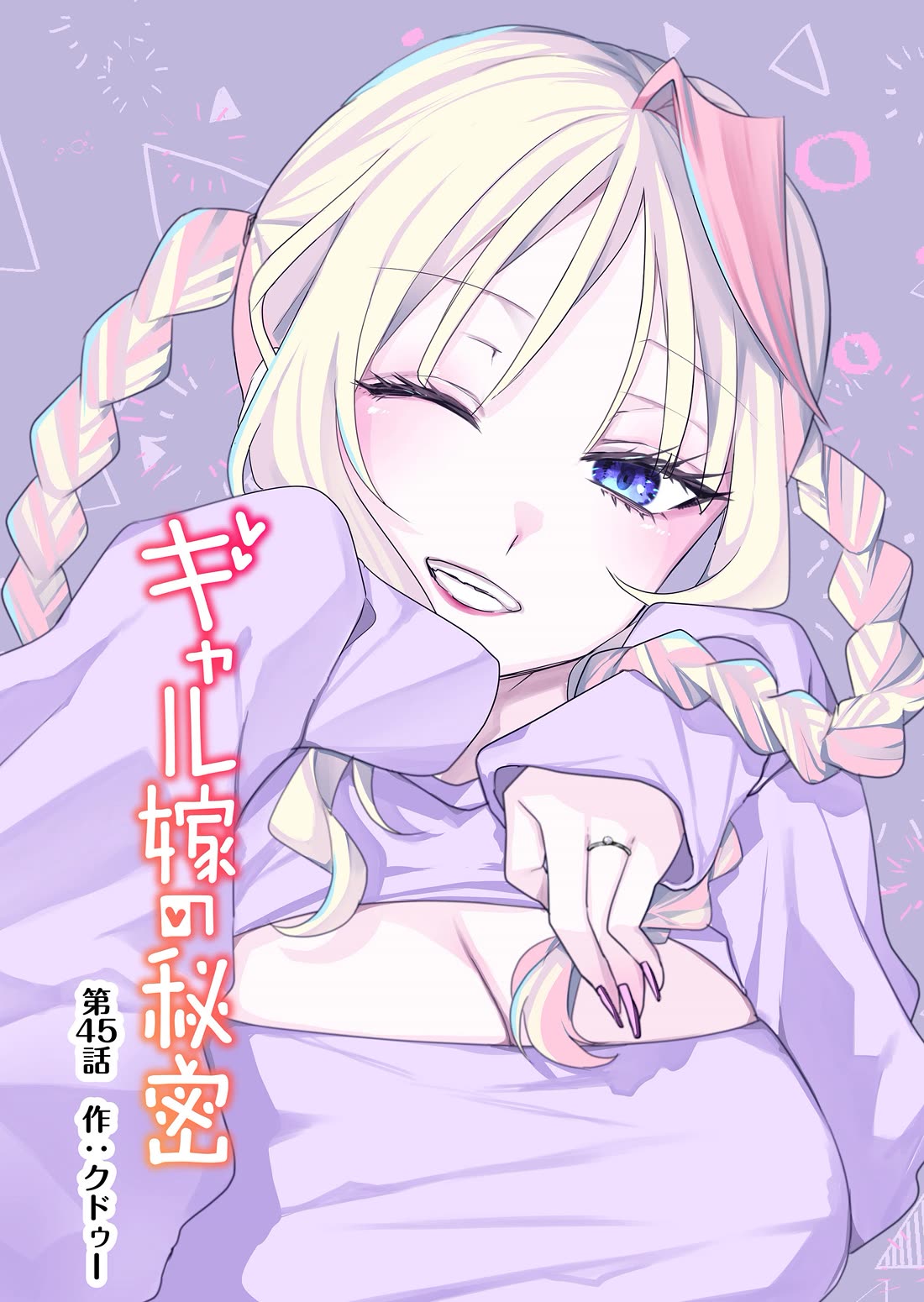 Secrets of the Gal Wife chapter 45 page 1