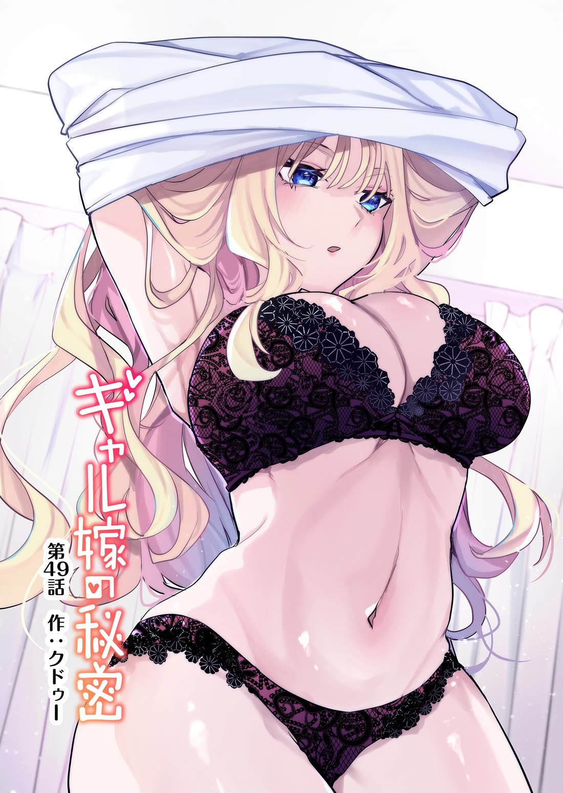 Secrets of the Gal Wife chapter 49 page 1