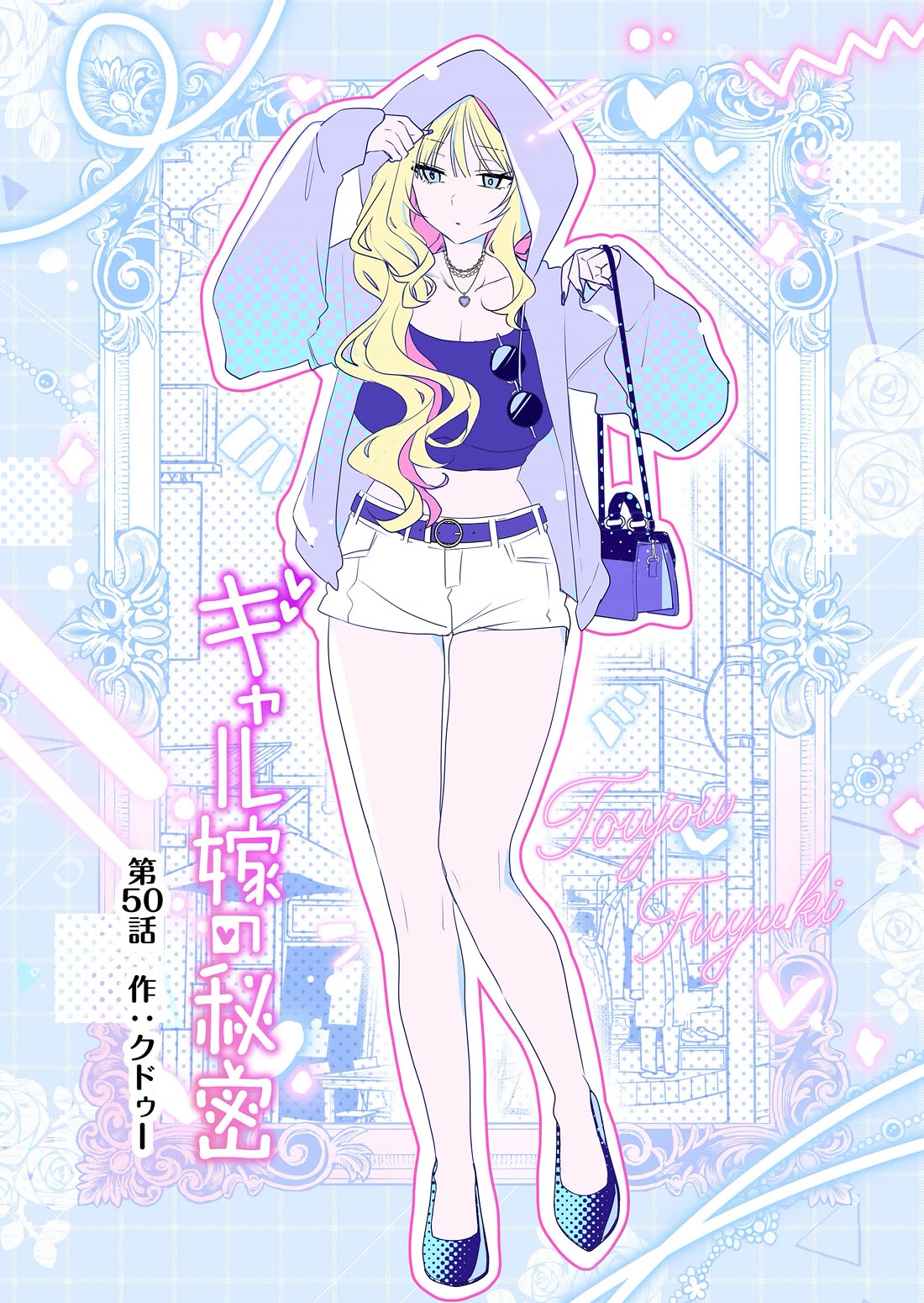 Secrets of the Gal Wife chapter 50 page 1