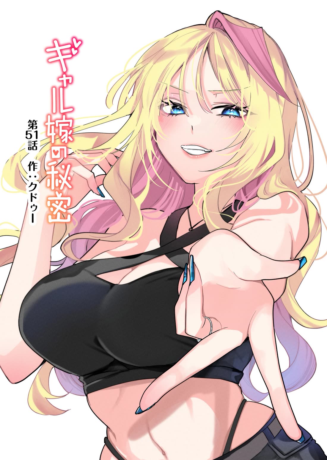 Secrets of the Gal Wife chapter 51 page 1