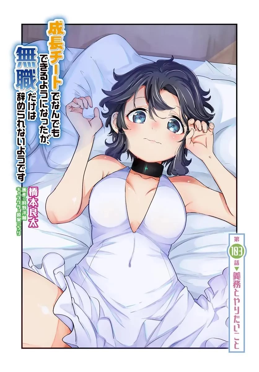 Seichou Cheat de Nandemo Dekiru you ni Natta ga, Mushoku dake wa Yamerarenai you desu chapter 103 page 3