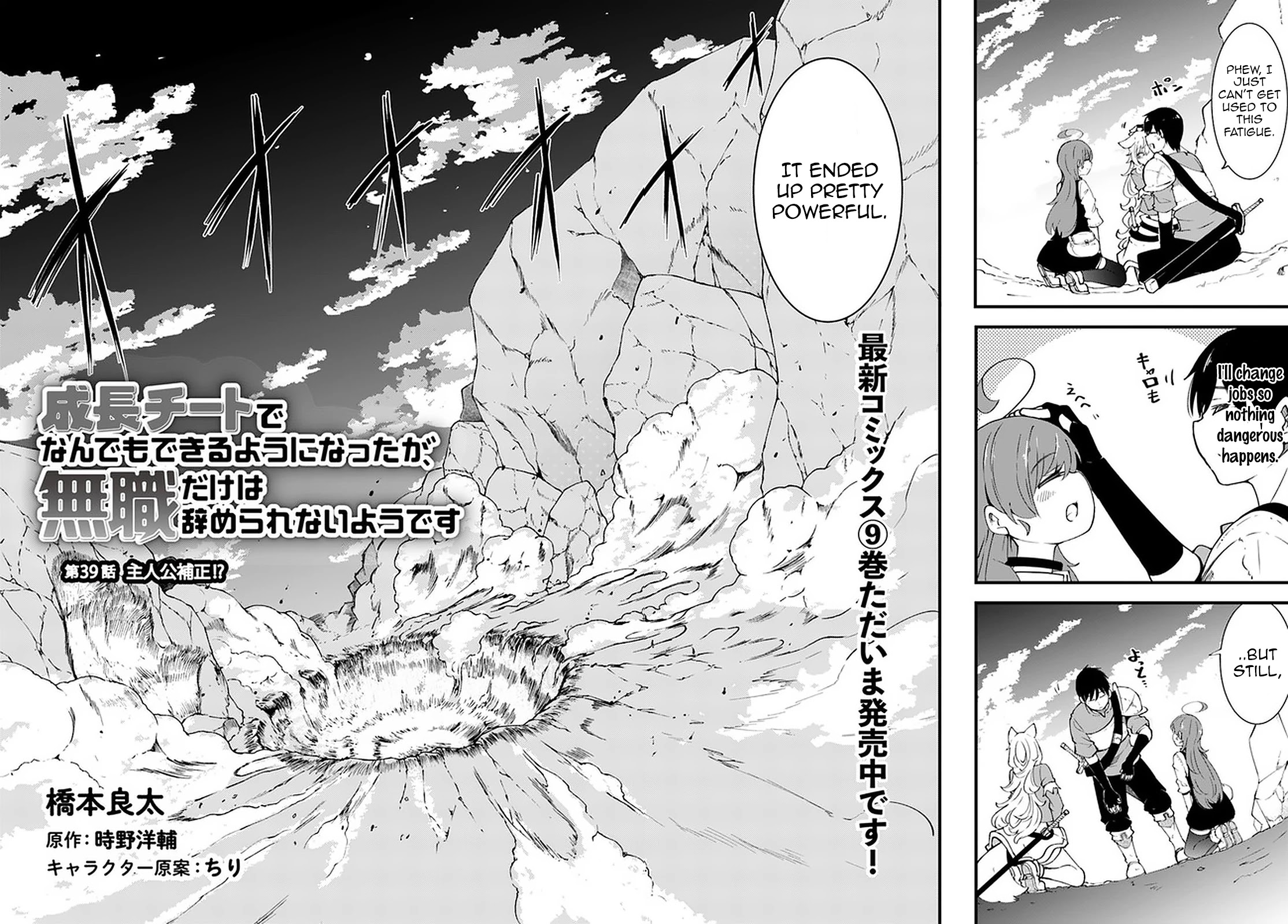 Seichou Cheat de Nandemo Dekiru you ni Natta ga, Mushoku dake wa Yamerarenai you desu chapter 39 page 2