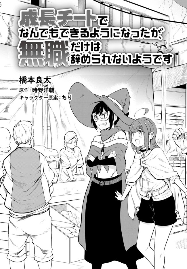 Seichou Cheat de Nandemo Dekiru you ni Natta ga, Mushoku dake wa Yamerarenai you desu chapter 50 page 3