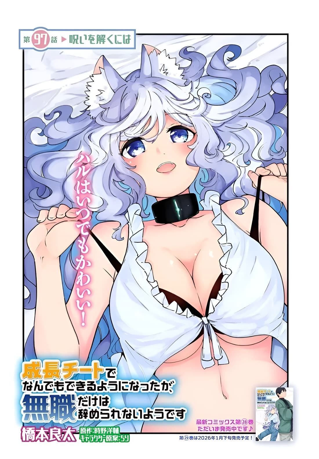 Seichou Cheat de Nandemo Dekiru you ni Natta ga, Mushoku dake wa Yamerarenai you desu chapter 97 page 3