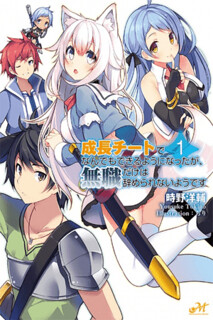 Cover of Seichou Cheat de Nandemo Dekiru you ni Natta ga, Mushoku dake wa Yamerarenai you desu