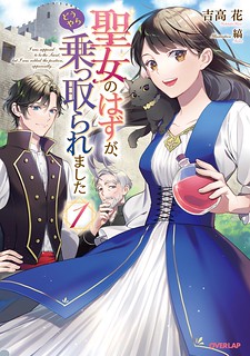 Cover of Seijo no Hazu ga, Douyara Nottoraremashita