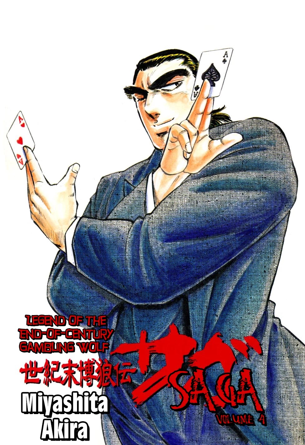 Seikimatsu Bakurouden Saga chapter 24 page 1