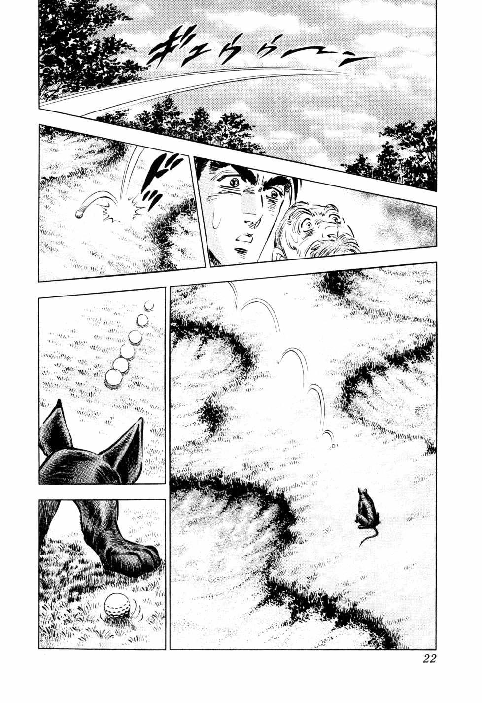 Seikimatsu Bakurouden Saga chapter 40 page 22