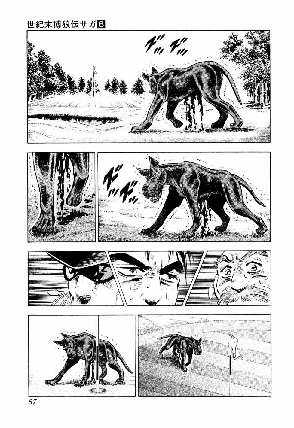 Seikimatsu Bakurouden Saga chapter 42 page 16