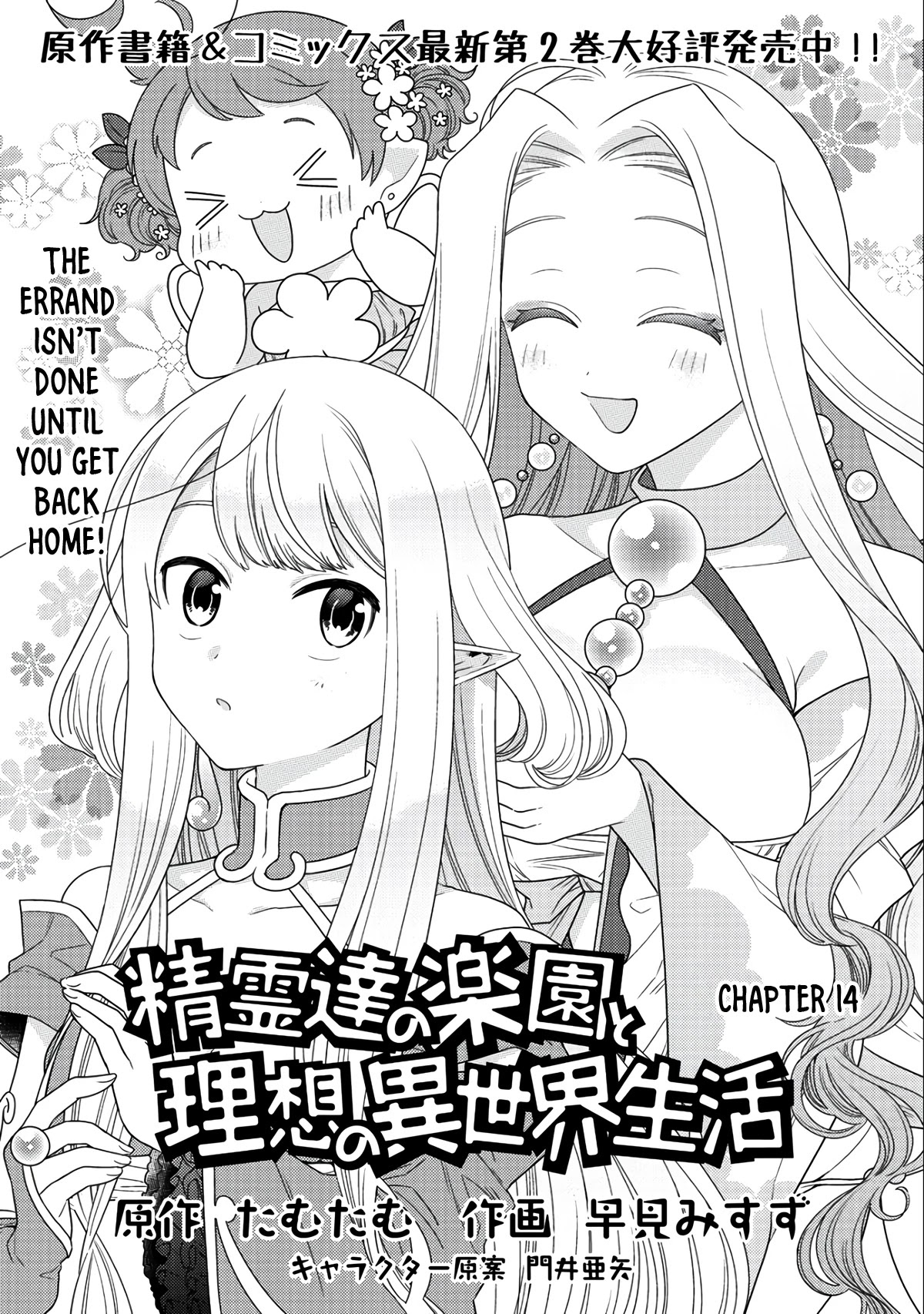 Seirei-tachi no Rakuen to Risou no Isekai Seikatsu chapter 14 page 2