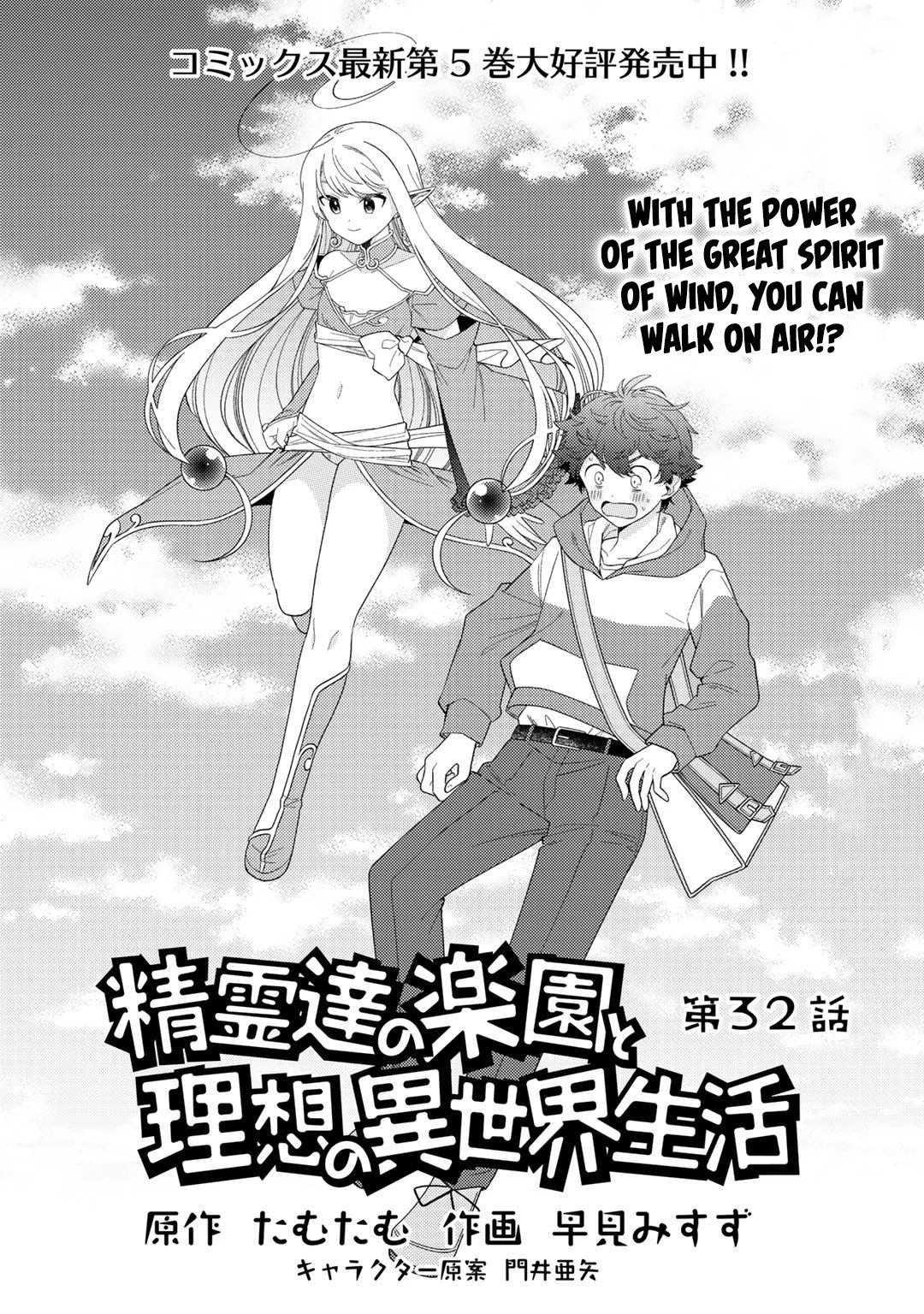 Seirei-tachi no Rakuen to Risou no Isekai Seikatsu chapter 32 page 2