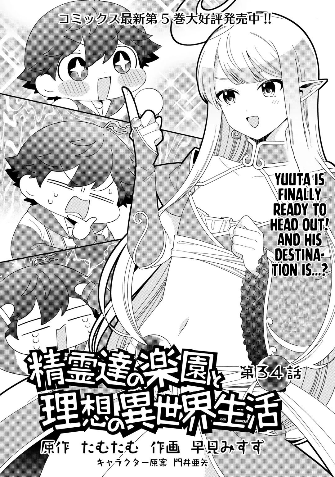 Seirei-tachi no Rakuen to Risou no Isekai Seikatsu chapter 34 page 1