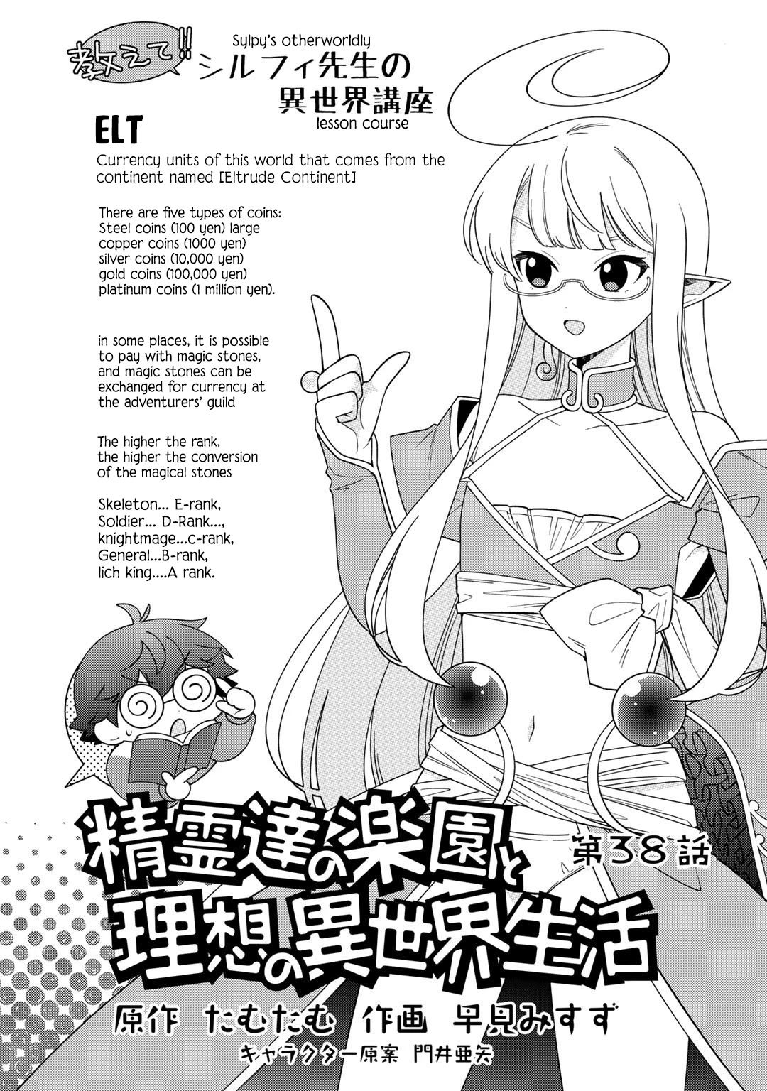 Seirei-tachi no Rakuen to Risou no Isekai Seikatsu chapter 38 page 1