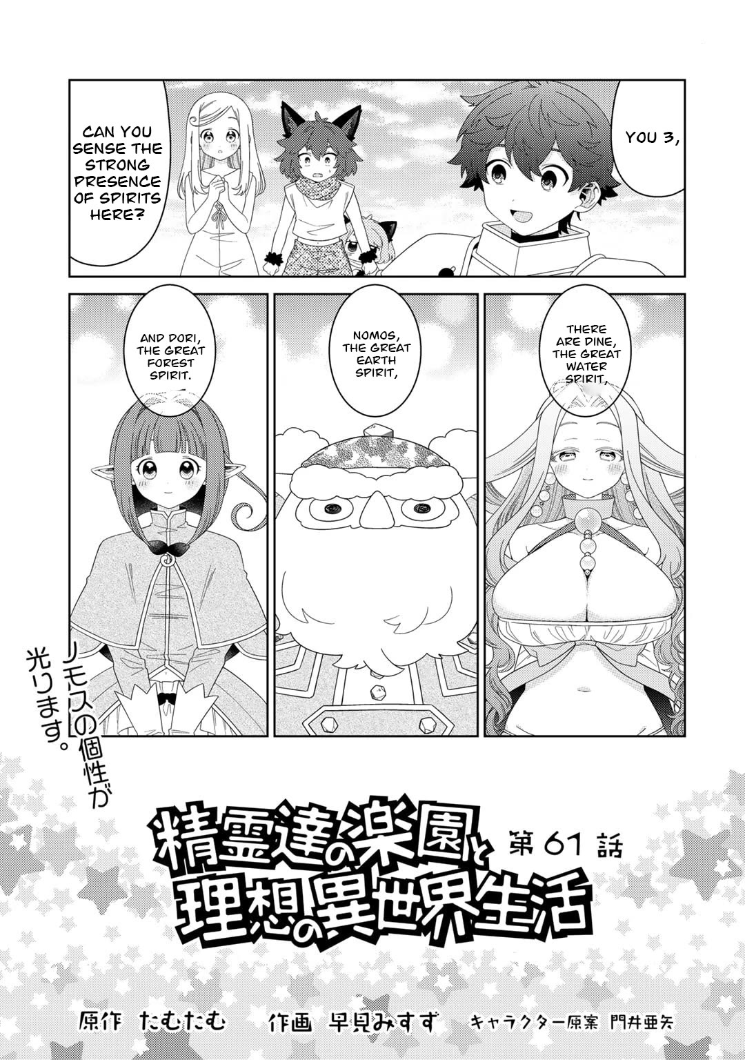 Seirei-tachi no Rakuen to Risou no Isekai Seikatsu chapter 61 page 2