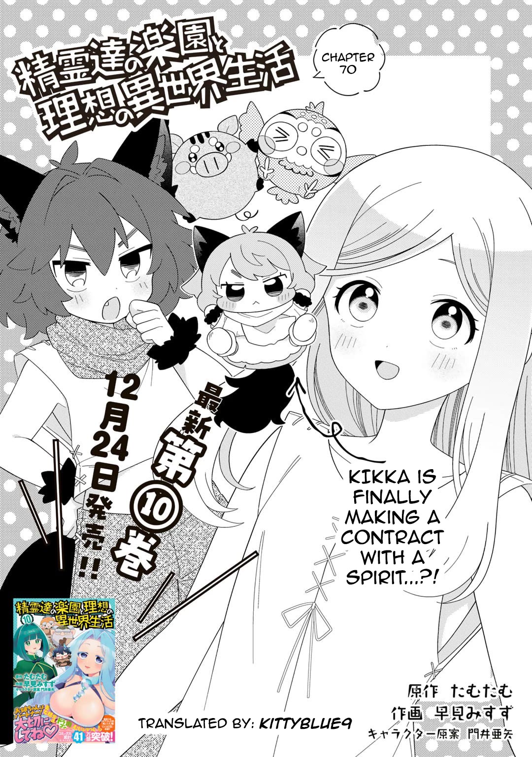 Seirei-tachi no Rakuen to Risou no Isekai Seikatsu chapter 70 page 1