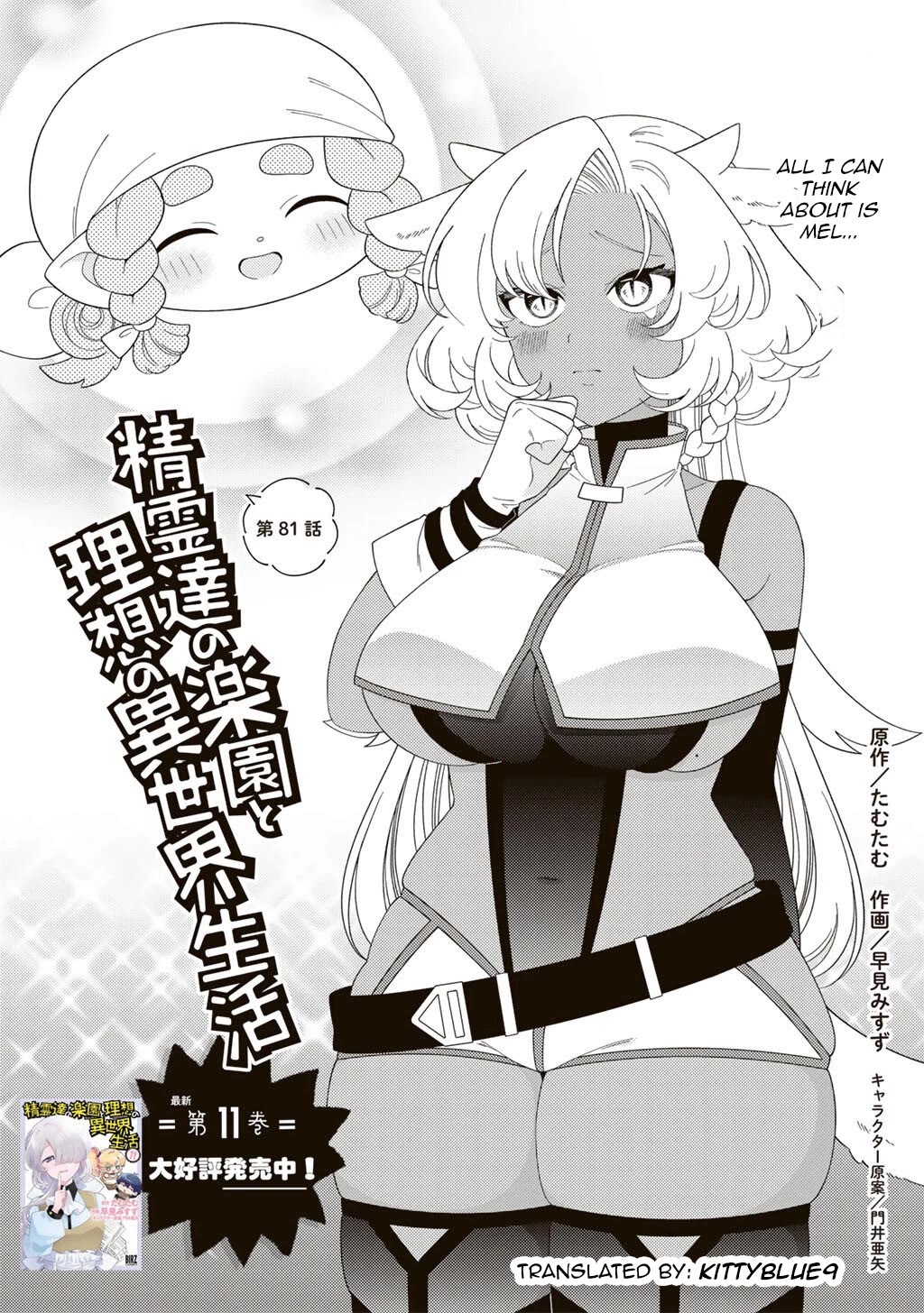 Seirei-tachi no Rakuen to Risou no Isekai Seikatsu chapter 81 page 1