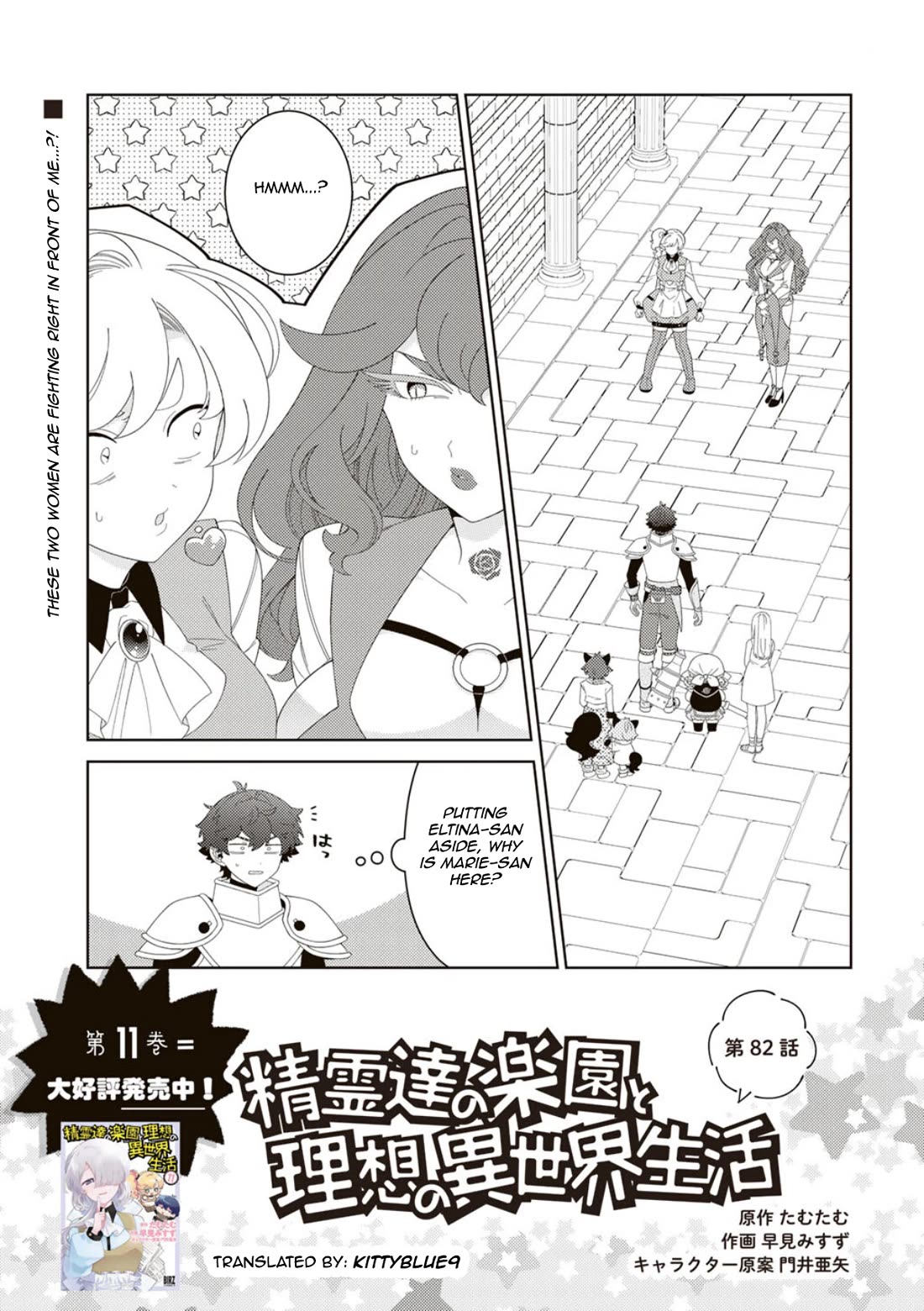 Seirei-tachi no Rakuen to Risou no Isekai Seikatsu chapter 82 page 1