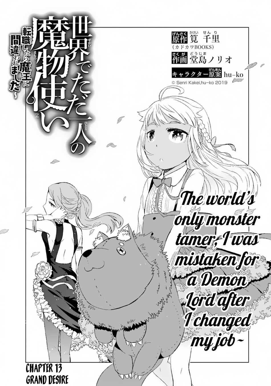 Sekai de Tada Hitori no Mamonotsukai: Tenshoku shitara Maou ni Machigawaremashita chapter 13 page 4