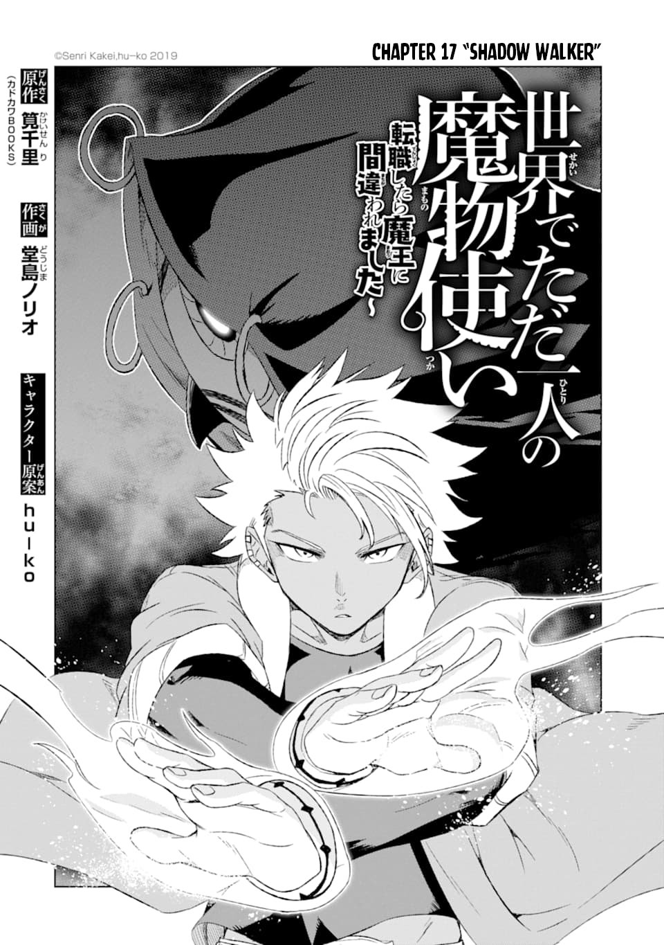 Sekai de Tada Hitori no Mamonotsukai: Tenshoku shitara Maou ni Machigawaremashita chapter 17 page 3