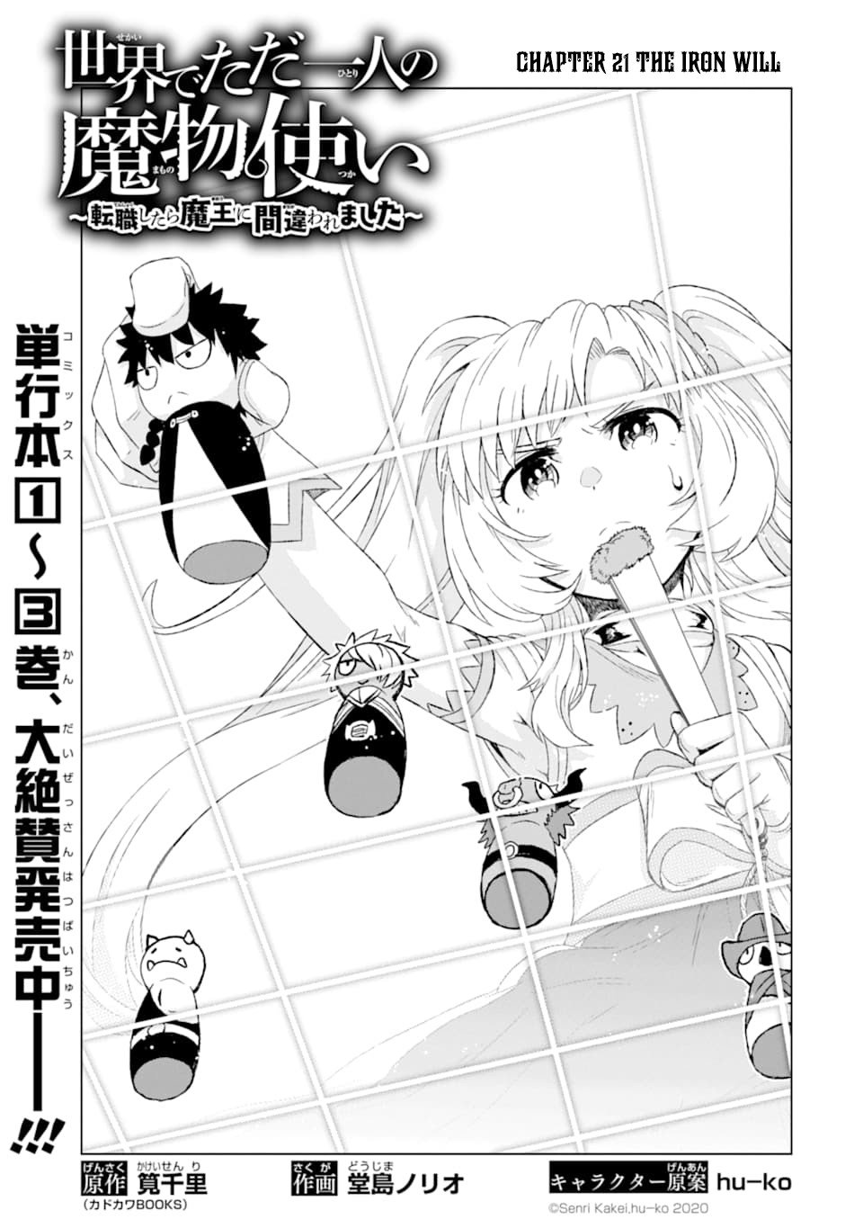 Sekai de Tada Hitori no Mamonotsukai: Tenshoku shitara Maou ni Machigawaremashita chapter 21 page 4