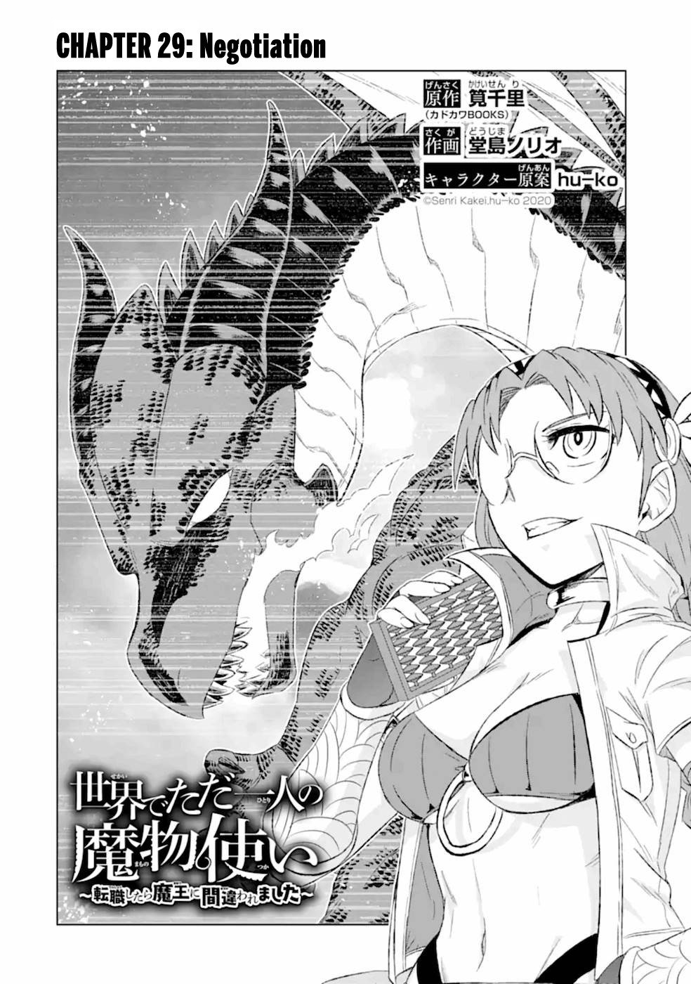 Sekai de Tada Hitori no Mamonotsukai: Tenshoku shitara Maou ni Machigawaremashita chapter 29 page 2