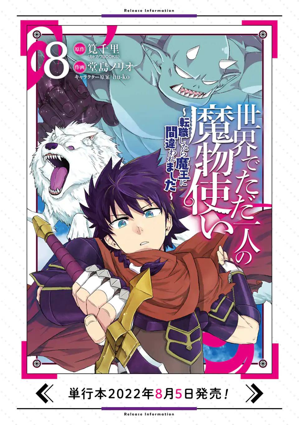 Sekai de Tadahitori no Mamono Tsukai ~ Tenshoku Shitara Maou ni Machigawa Remashita chapter 44.1 page 20