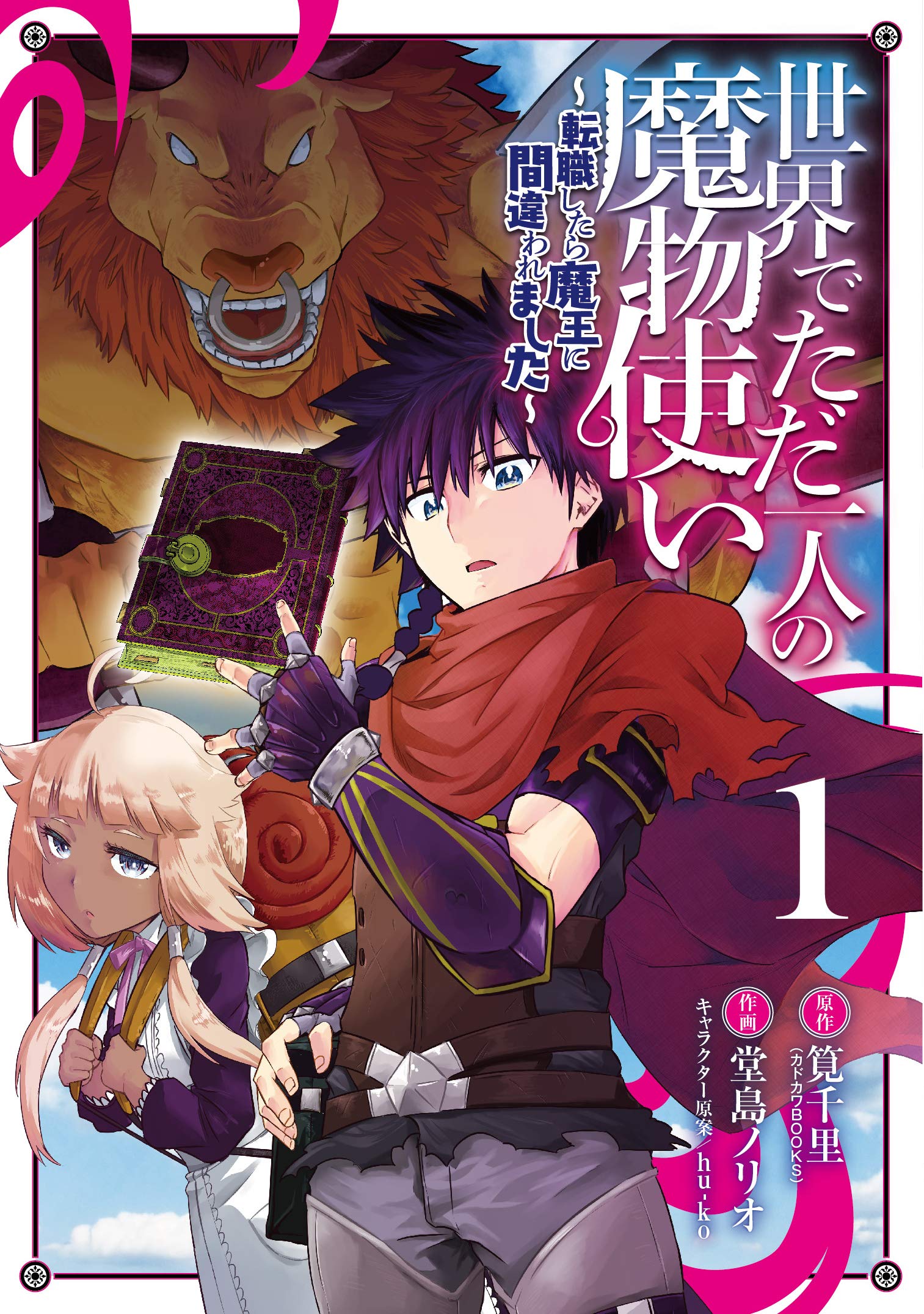 Cover of Sekai de Tadahitori no Mamono Tsukai ~ Tenshoku Shitara Maou ni Machigawa Remashita