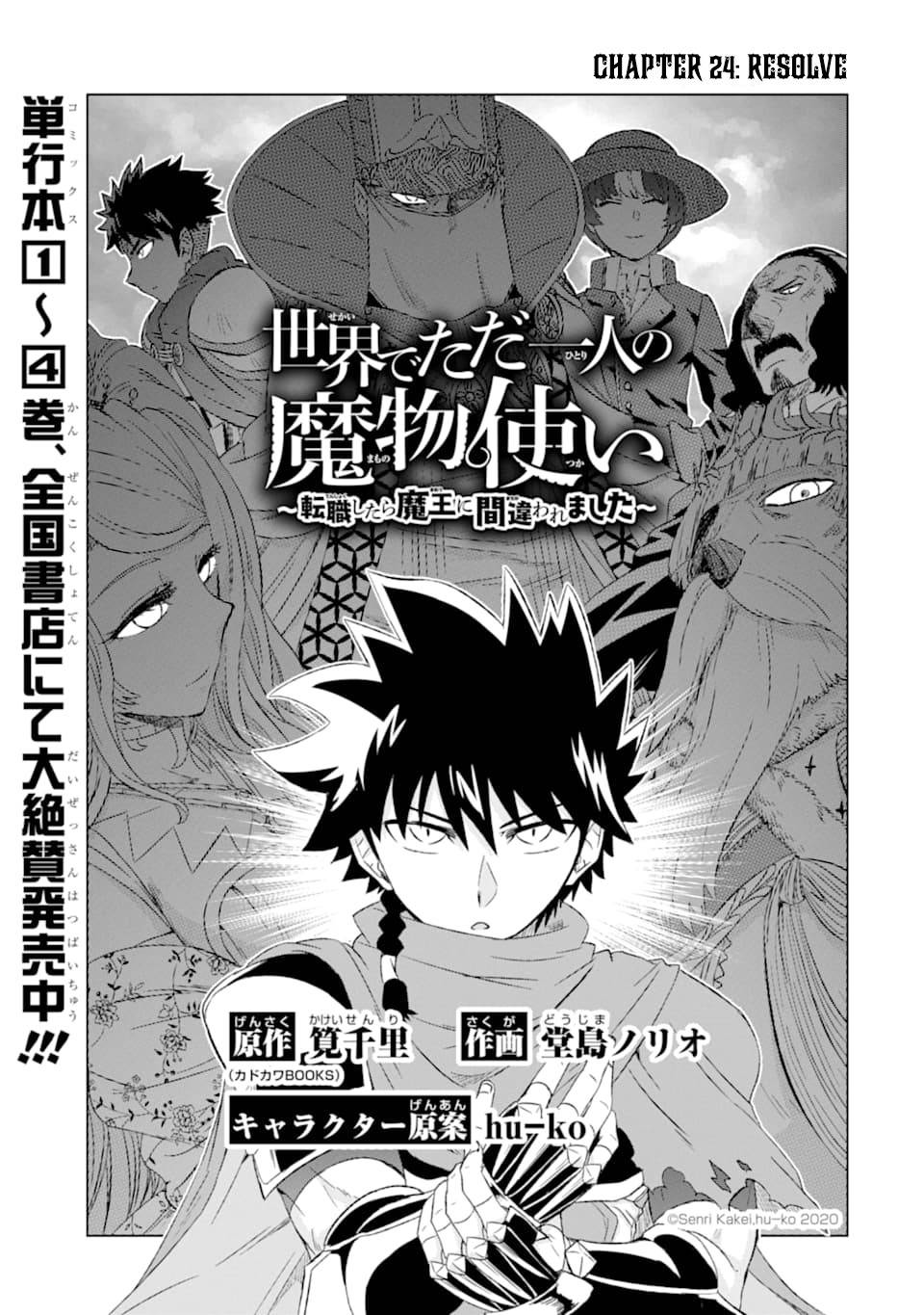 Sekai de Tadahitori no Mamono Tsukai ~ Tenshoku Shitara Maou ni Machigawa Remashita chapter 24 page 4