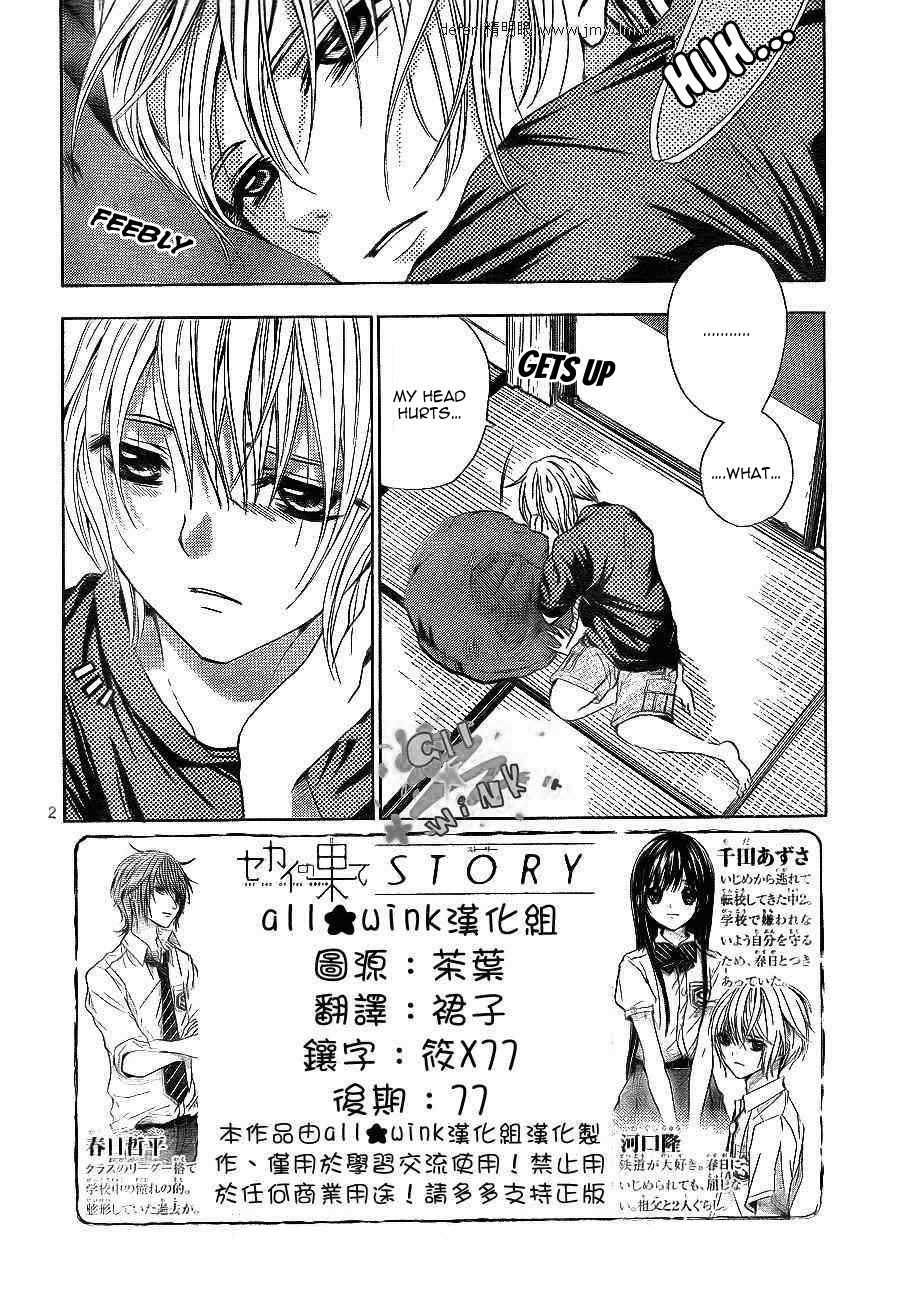 Sekai no Hate chapter 10 page 3