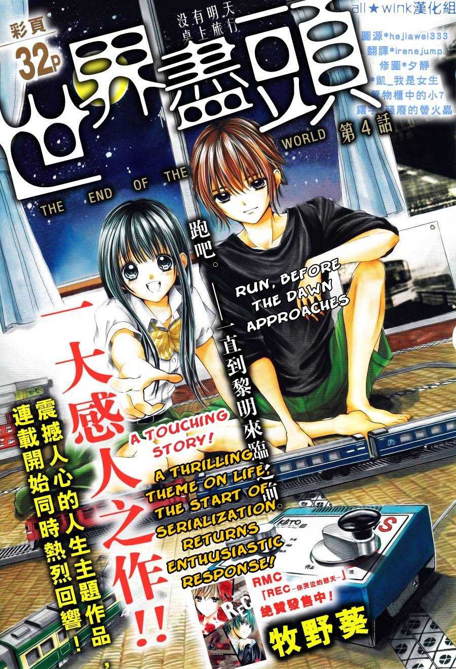 Sekai no Hate chapter 4 page 1